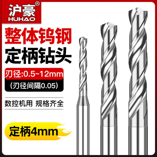 钨钢钻头铝用D4D5D6D7D8D9D10D12定柄超硬转头硬质合金麻花小钻咀