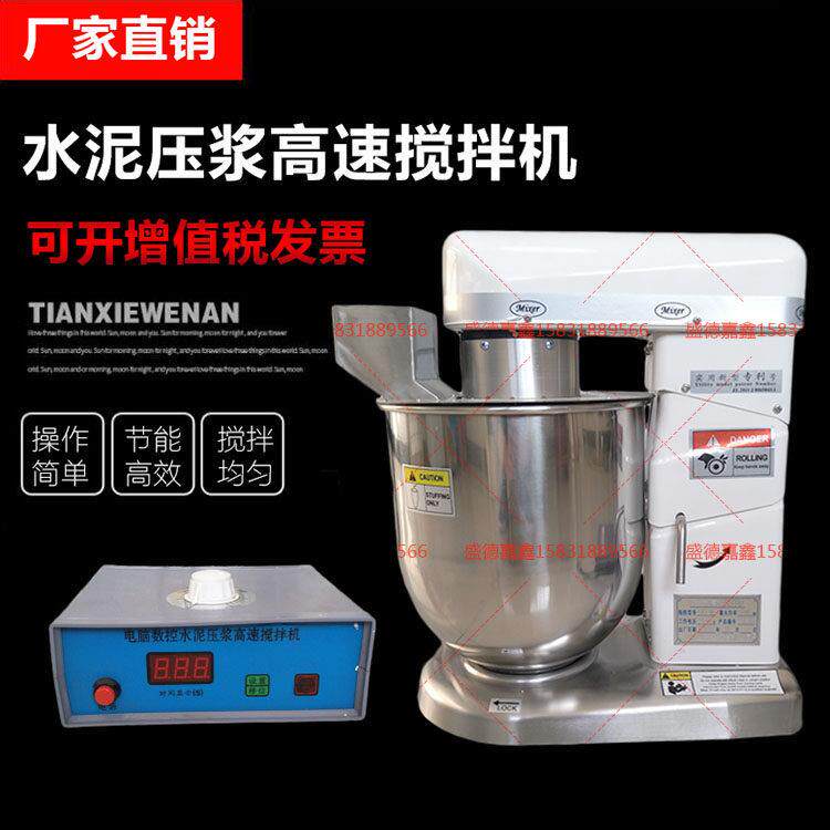 SYJ-5/10水泥压浆剂高速搅拌机电脑数控5升/10升灌浆料高速制浆机