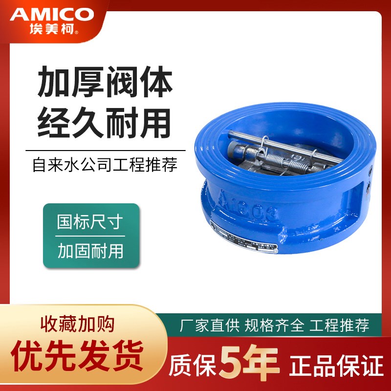正品埃美柯双瓣止回阀H76X铸铁对夹双瓣弹簧蝶式单向阀水阀9406A