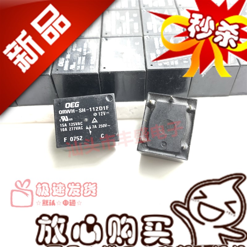 全新现货 ORWH-SH SS 112D1F 泰科TE功率继电器 12V 15A 5脚 转换