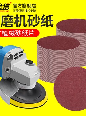 角磨机砂纸片打磨盘抛光木板磨光机沙纸手磨机电动4寸植绒自粘盘