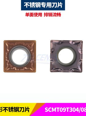 数控刀片小正方形四方镗孔刀片不锈钢专用刀粒SCMT09T304/09T308