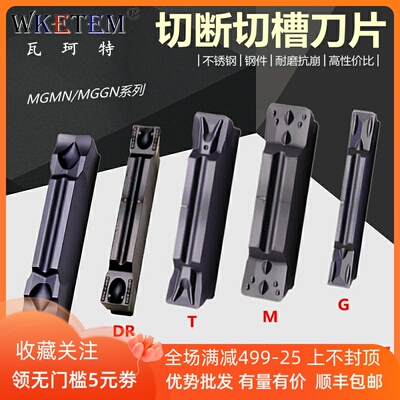 WKETEM不锈钢切槽刀片数控双头槽刀MGMN200 300 400 500-DR切断刀