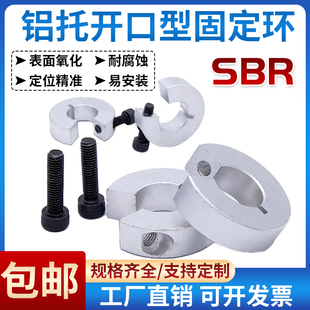 SBR导轨光轴开口固定环12/16/20/25/30/35/40限位锁紧止推环轴套