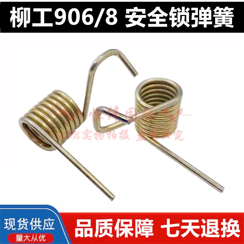 挖掘机配件柳工906D 907C 908C原厂先导锁安全弹簧操作手柄安全锁