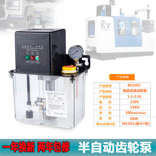 注塑机220v系统控制稀油泵 半自动BE2202-210X  加工中心注油器