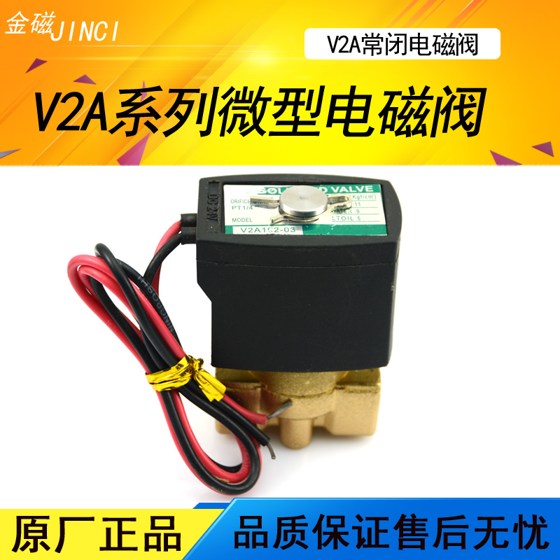 微型常闭电磁阀水阀气阀黄铜V2A102-03AC220V1分2分DC24V品质保证