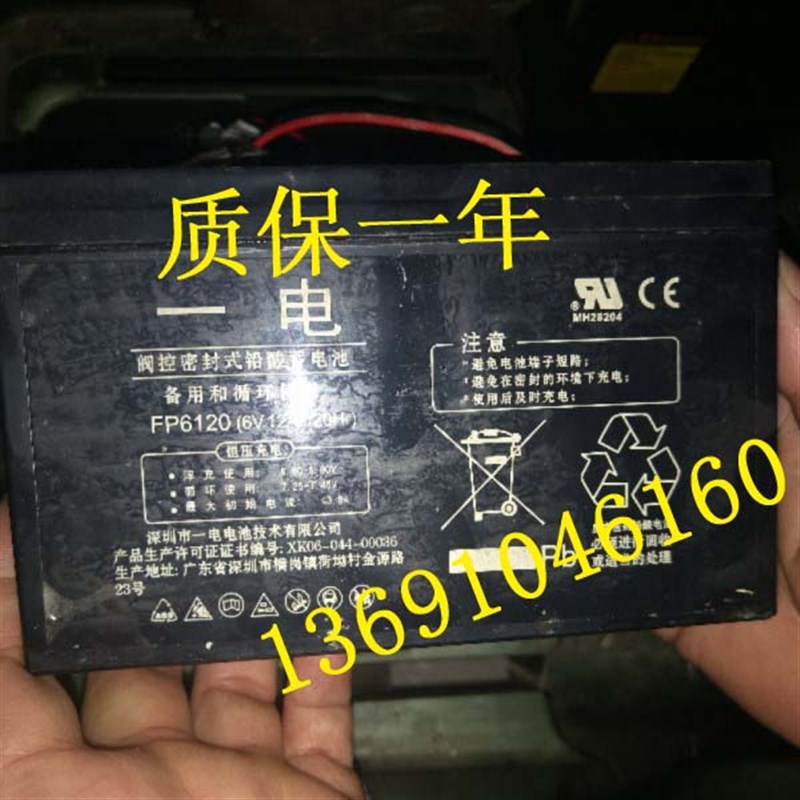 一电蓄电池 FP6120 (6V12AH/20HR)吊秤 玩具车 四轮车 停车位地锁