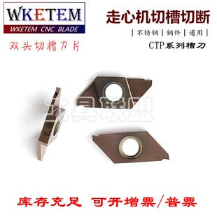 不锈钢数控切槽刀片走心机割槽刀粒CTP07/10/15/20FRN平口 FR右斜