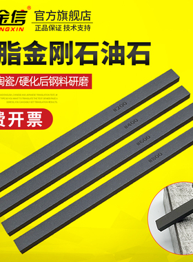 树脂金刚石油石砂条钨钢专用钻石磨乌钢金钢石抛光磨石条陶瓷研磨