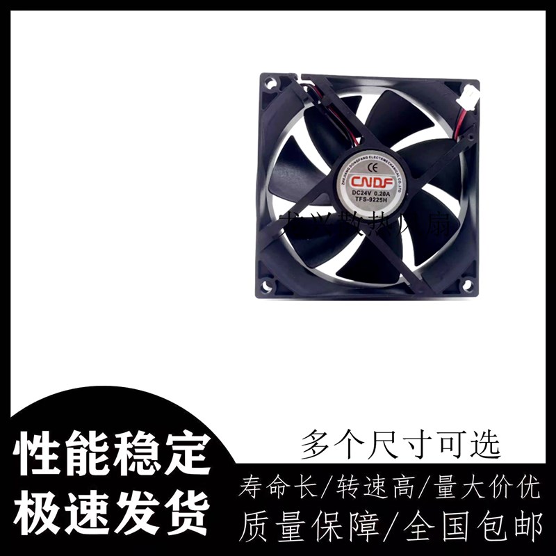 CNDF东方TFS-6025H TF-8025H TFS-9225H12V 24V 12025 12038 12CM