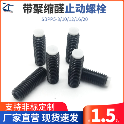 TDA06带聚缩醛止动螺栓防滑胶头止动缓冲螺栓SBPP5-8/10/12/16/20