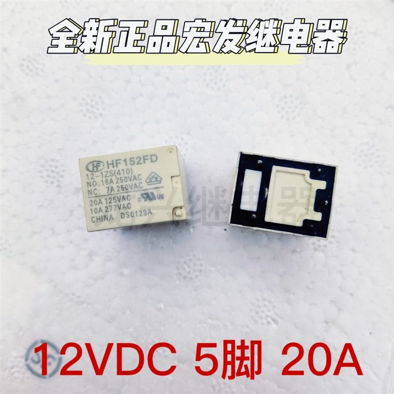 16A宏发继电器 HF152FD 012-1ZS 一开一闭耐高温型5脚 12VDC 正品