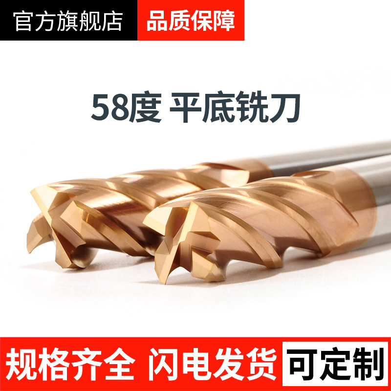 铭友58度钨钢铣刀4刃钢用硬质合金平底刀四刃加工中心CNC数控刀具