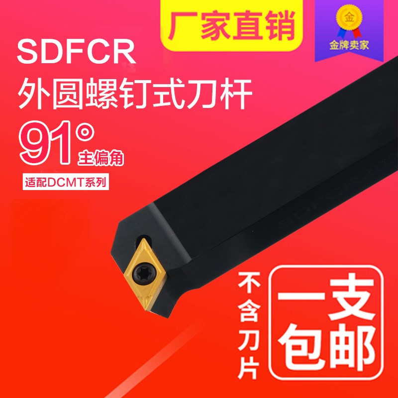 排刀机刀杆91度外圆刀SDFCR/SDFCL1212F07/1616H11/2020K11包邮图片
