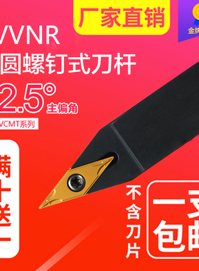 数控车床刀具外圆螺钉式刀杆72.5度SVVCN1616H/2020K11/16包邮