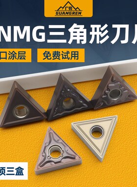 不锈钢专用三角形数控刀片TNMG160404外圆硬质合金车刀刀粒160408