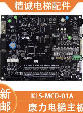 康力电梯主板KLS-MCD-01A 新时达All专用PG卡KLS-PG-J/AS.T024