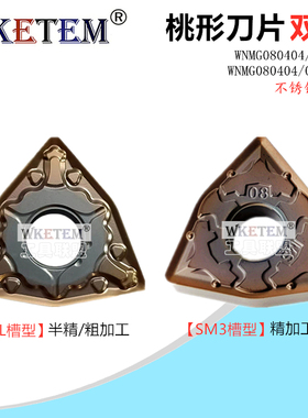 数控刀片不绣钢桃形双面WNMG080404 08 ML SM3金咖涂层双相耐高温