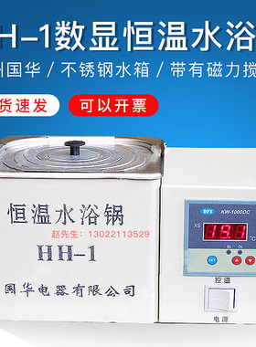 常州国华HH-1/2/4/6/8/42/60/S数显恒温水浴锅