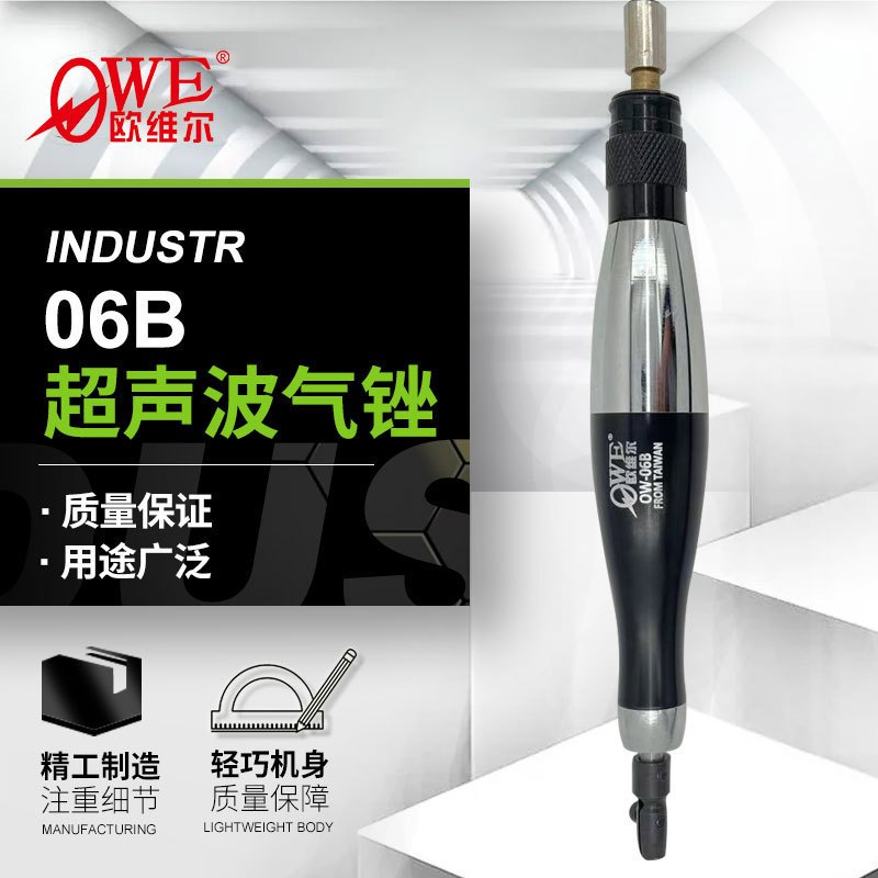 欧维尔OW-06B超声波气锉 风磨笔 打磨机 抛光风笔 砂光笔