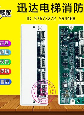 迅达5500电梯消防板57673272/594468/594212 轿厢接口板 电梯配件