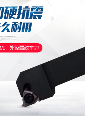 数控外螺纹车刀杆梯形外牙挑丝刀把SER1010/1212/1616H11配11ER