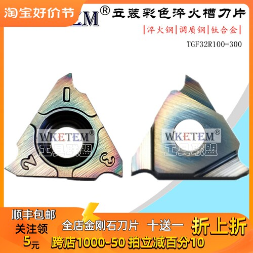 立装彩色数控刀片TGF32R120 100 300 高硬钛合金三头浅槽卡簧槽刀