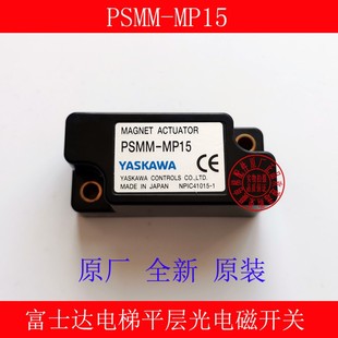 富士达电梯PSMM-MP15磁开关/平层开关/避难层开关/盲层/光电开关