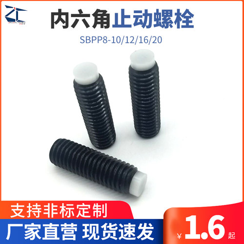 内六角止动螺栓 聚氨酯(白色)防撞头缓冲器SBPP8-10/12/16/20