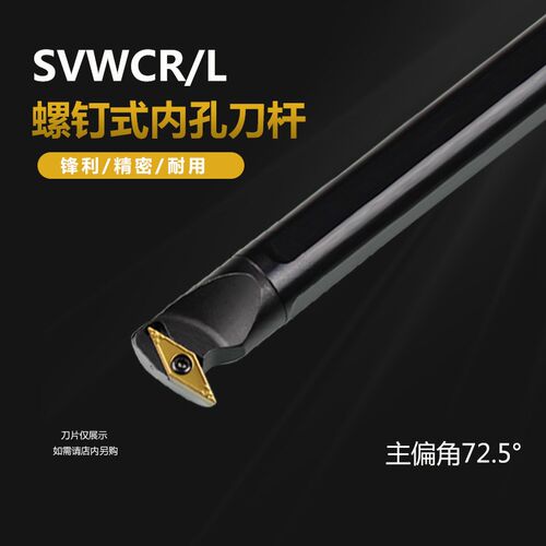 72.5度内孔数控刀杆 S12M-SVWCR08 S10K-SVWCR08S16Q-SVWCR11车刀