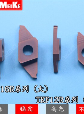 走心机切断刀/小零件切槽刀/TKF12R050 100 150 200 平口 斜口