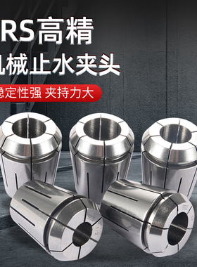 数控机械止水夹头CNC高精度ERS16/20/25/32中心出水筒车床夹夹具