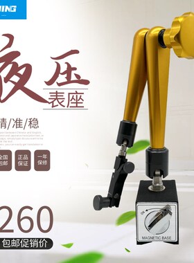 液压万向磁力表座校表架百分表座杠杆千分表支架强力开关磁力底座