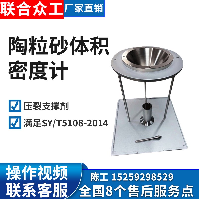 陶粒砂体积密度计石油水压裂支撑剂体积密度计石英沙比重测试装置