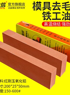 油石条大块180工业240磨石150模具400去毛刺320抛光600目铁工磨床