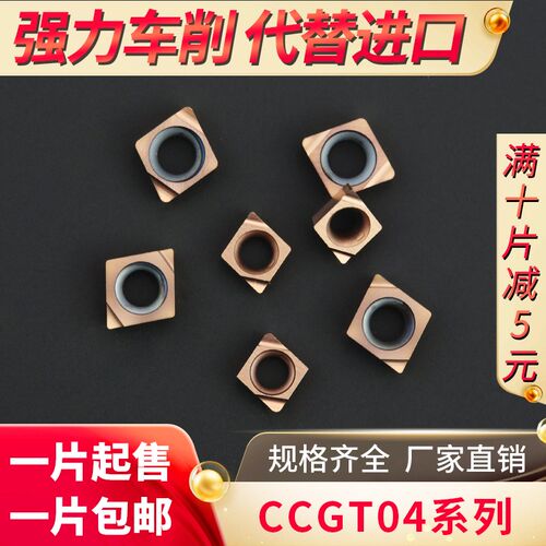 数控车床菱形刀片CCGT03/040104数控刀片刀粒刀头钢件不锈钢CCMT