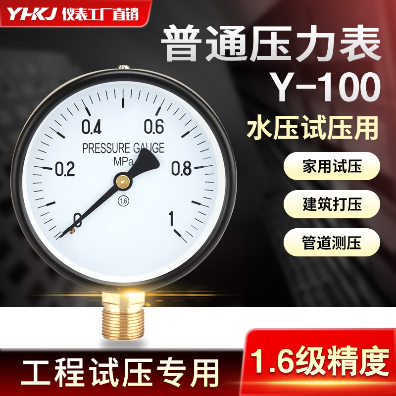压力表Y-100普通压力表0-1.6,2.5,40,60MPA水压气压锅炉指针径