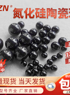 氮化硅陶瓷球 15.875/16/16.668/17.46/18.26/19.05/19.84/20mm