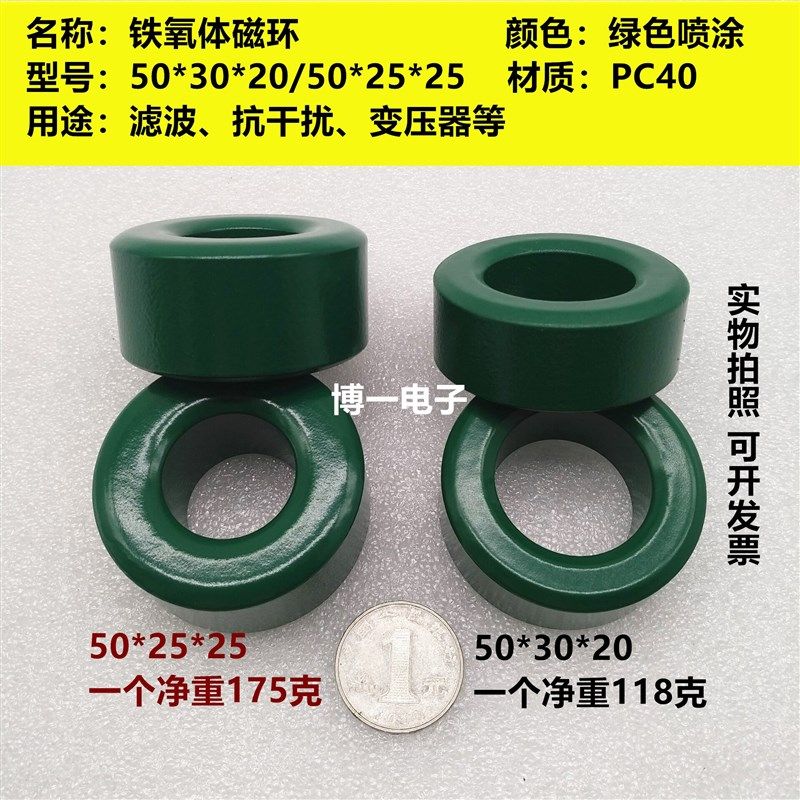 锰锌铁氧体磁环50*30*20 / 50*25*25 滤波抗干扰绿环 PC40材质