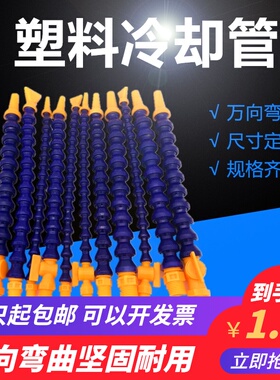 塑料冷却管车床万向竹节管可调蛇形管吹气管喷水管喷油管调节喷嘴