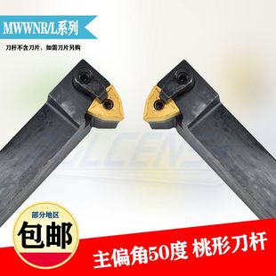7字型桃形排刀架刀杆 50度外圆车刀MWWNL/MWWNR2020K08/2525M08