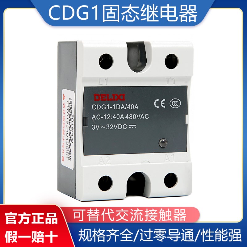 CDG1-1AA 40A固态继电器220V交流小型12V24V25a直流控交流SSR-1DA