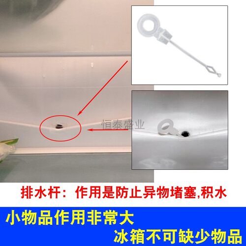 4只装家用冰箱防溢塞排水疏通插杆 通用各品牌冰箱排水口塞疏通杆