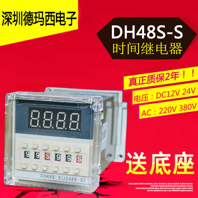 循环控制延时继电器DH48S-S数显时间继电器 220v24v12v380v送底座