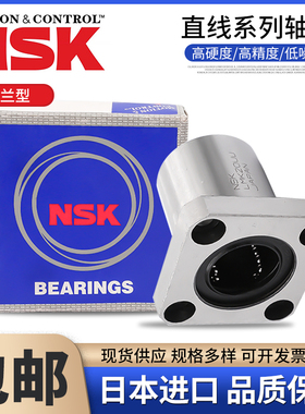 进口NSK方形法兰直线轴承LMK6 8 10 12 13 16 20 25 30 35 40L UU