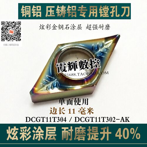 耐磨炫彩金钢石涂层DCGT11T304-AK铜铝单面数控刀片DCGT070204-AK