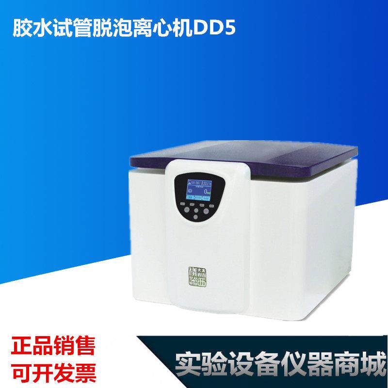 赫西 胶水试管脱泡离心机DD5 容量 4×500ml  转速(r/min) 5000