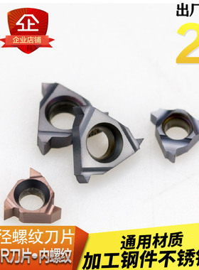 数控内螺纹刀片小孔径螺纹牙刀片06/08IR A55 A60钢件不锈钢通用