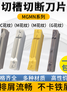 数控切槽刀片车床切断刀粒MGMN300m端面割刀头机夹刀具钢件不锈钢